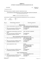 Выписка ЕГРЮЛ