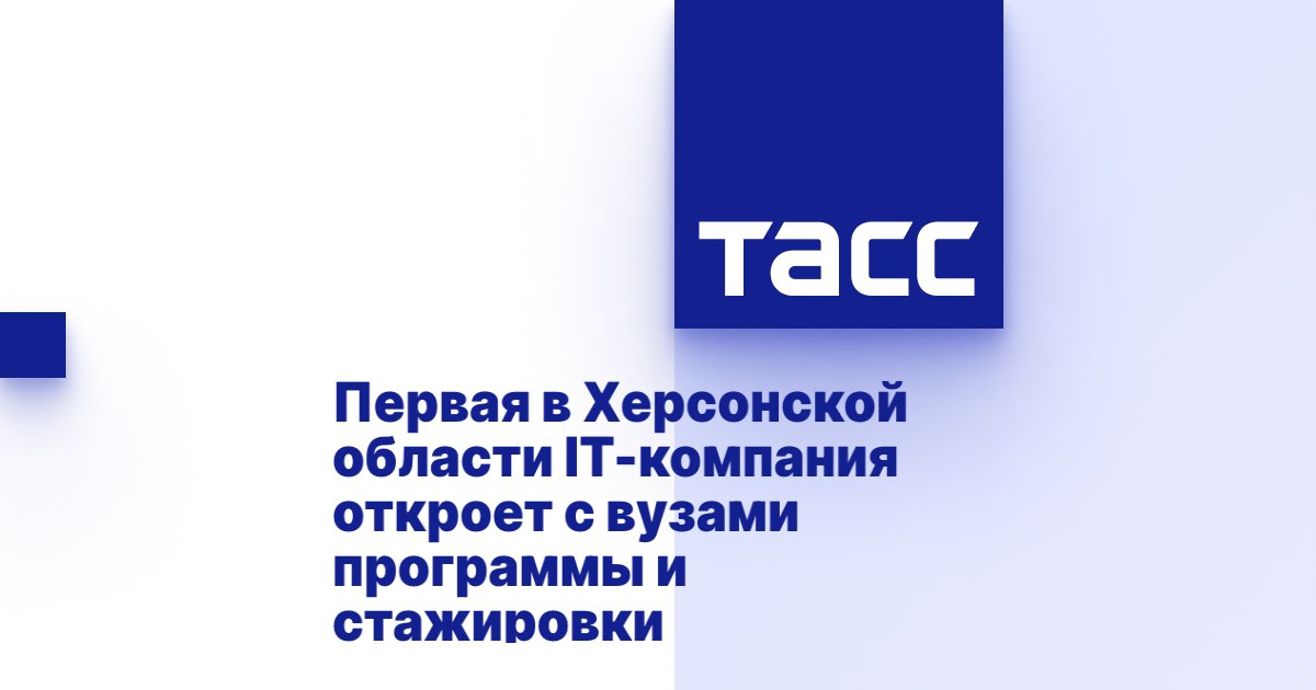 "Херсон Телеком" запустит стажировки для студентов региональных вузов