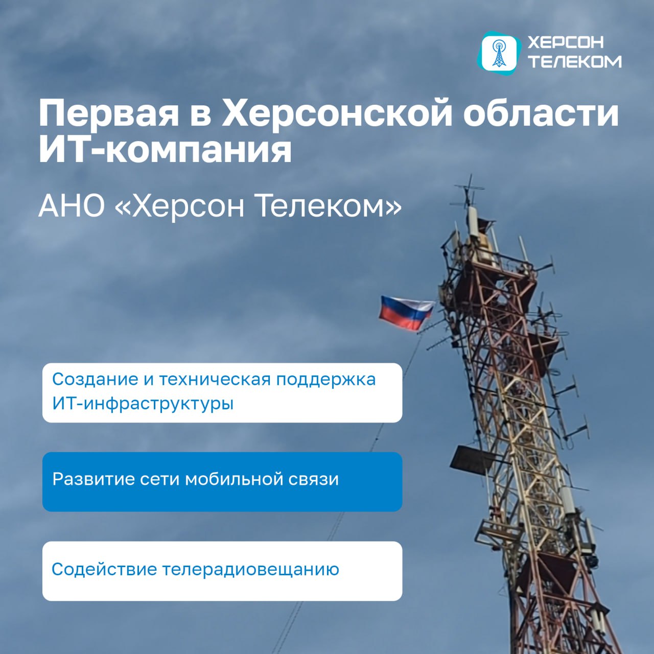 В Херсонской области начала работу первая ИТ-компания!