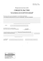 Свидетельство о налоговой регистрации 