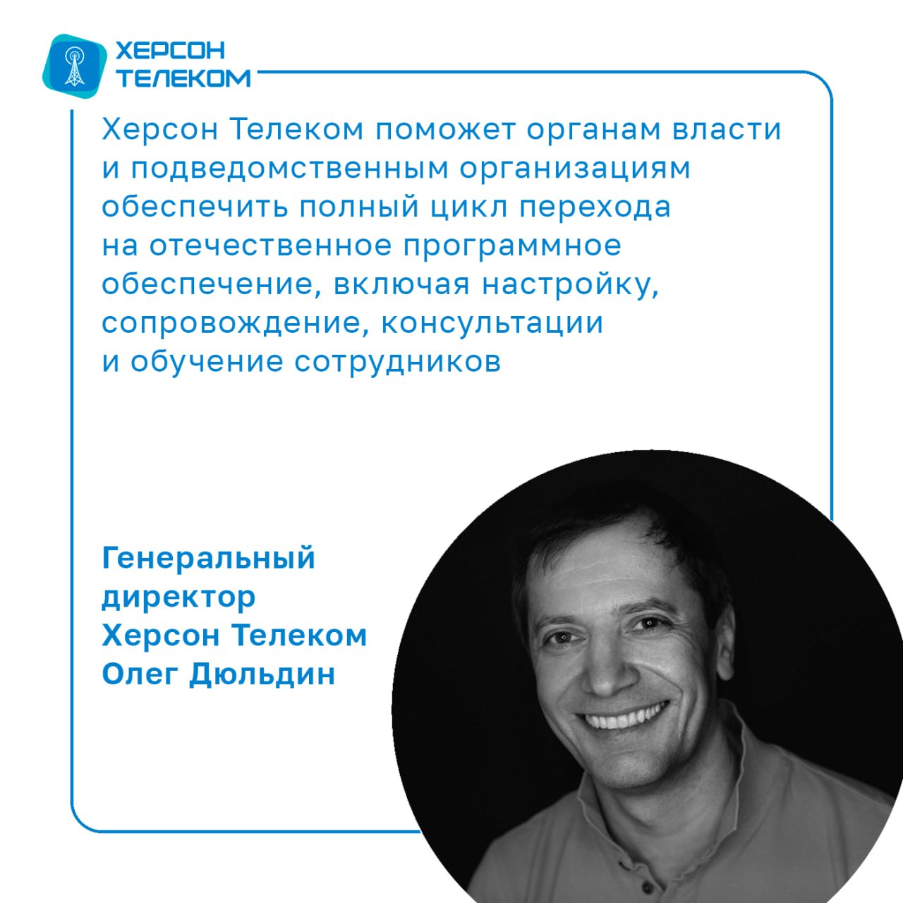 Органы власти Херсонской области и подведомственные организации переходят на российское ПО
