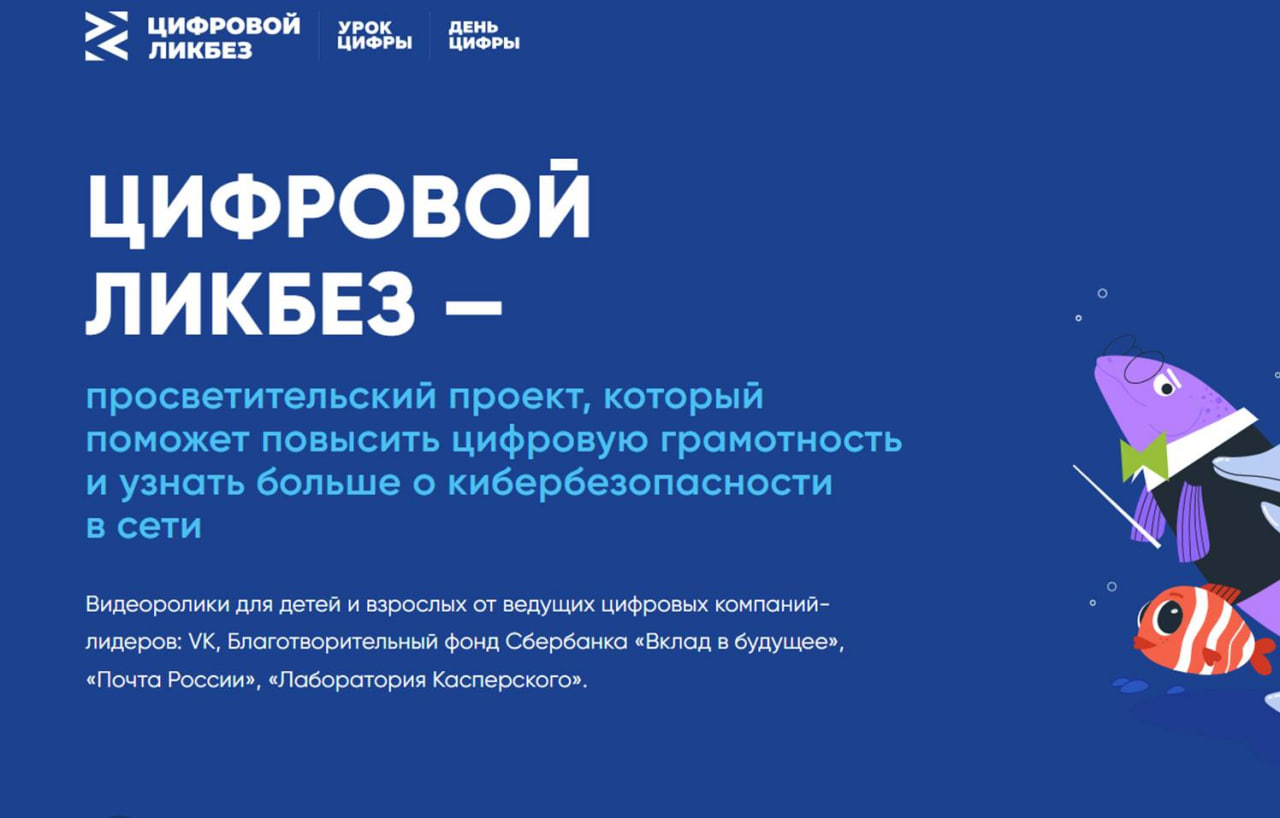В школах Херсонской области пройдет «Цифровой ликбез» на тему поддельных аккаунтов