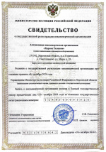 Свидетельство о государственной регистрации