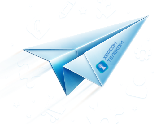 Быстрый старт с АНО "Херсон Телеком" !